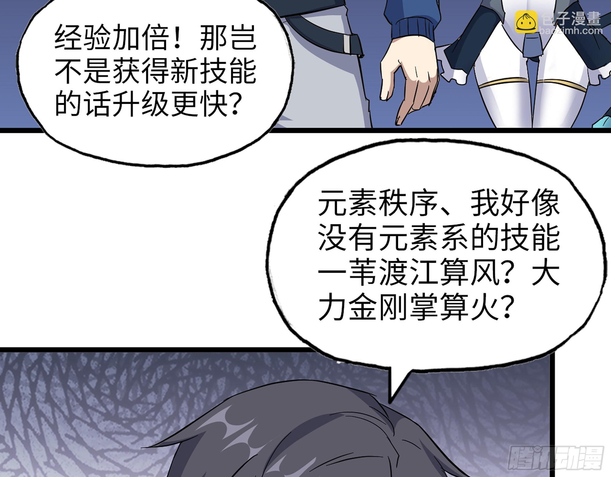 我在末世搬金磚 - 570- 技能升級(1/2) - 4