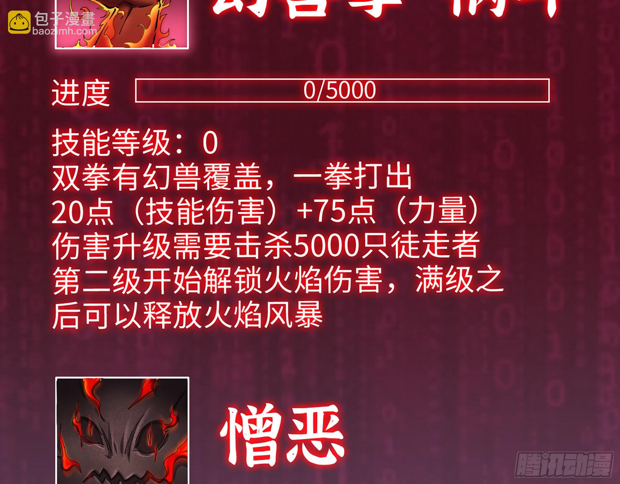 我在末世搬金磚 - 570- 技能升級(2/2) - 2