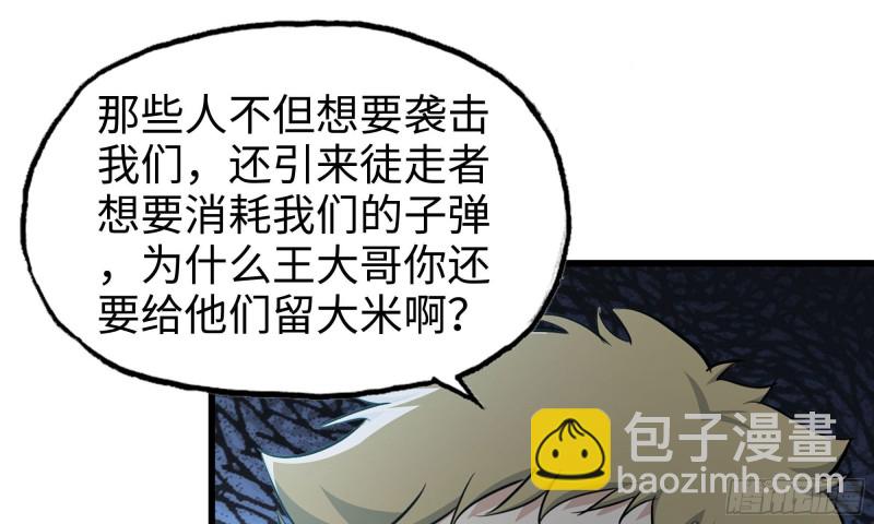 我在末世搬金磚 - 57-駕車離開(2/2) - 1