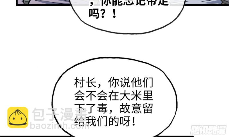 我在末世搬金磚 - 57-駕車離開(2/2) - 4