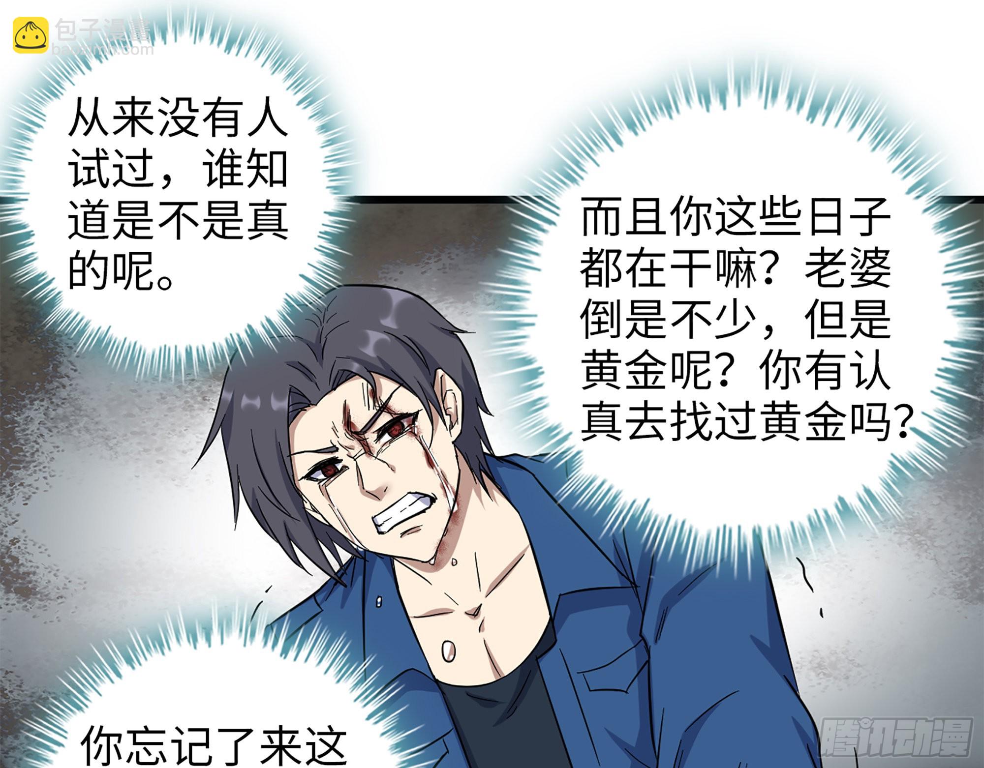 我在末世搬金磚 - 576- 自相殘殺(2/2) - 4