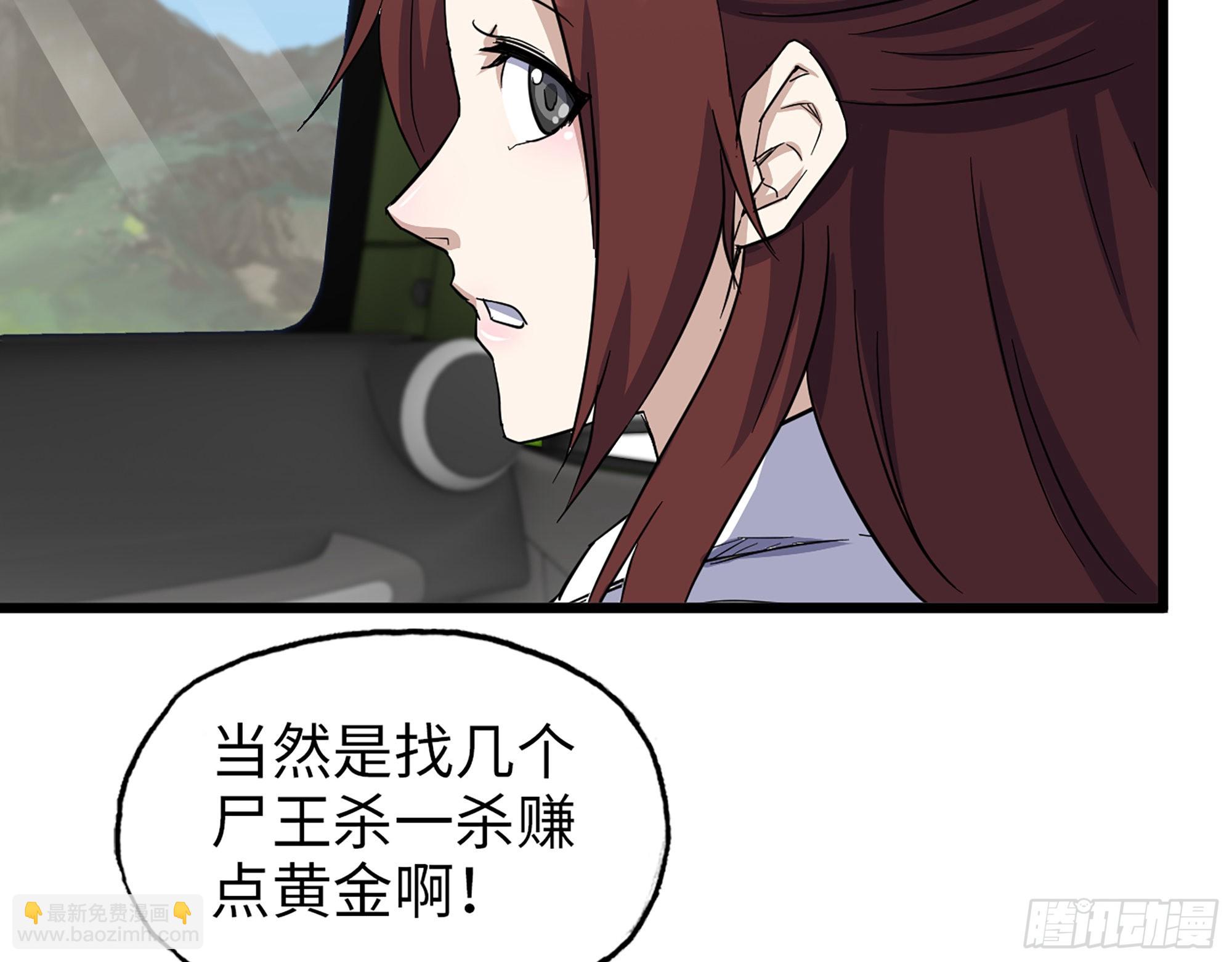 我在末世搬金磚 - 590- 初次見面(1/2) - 6