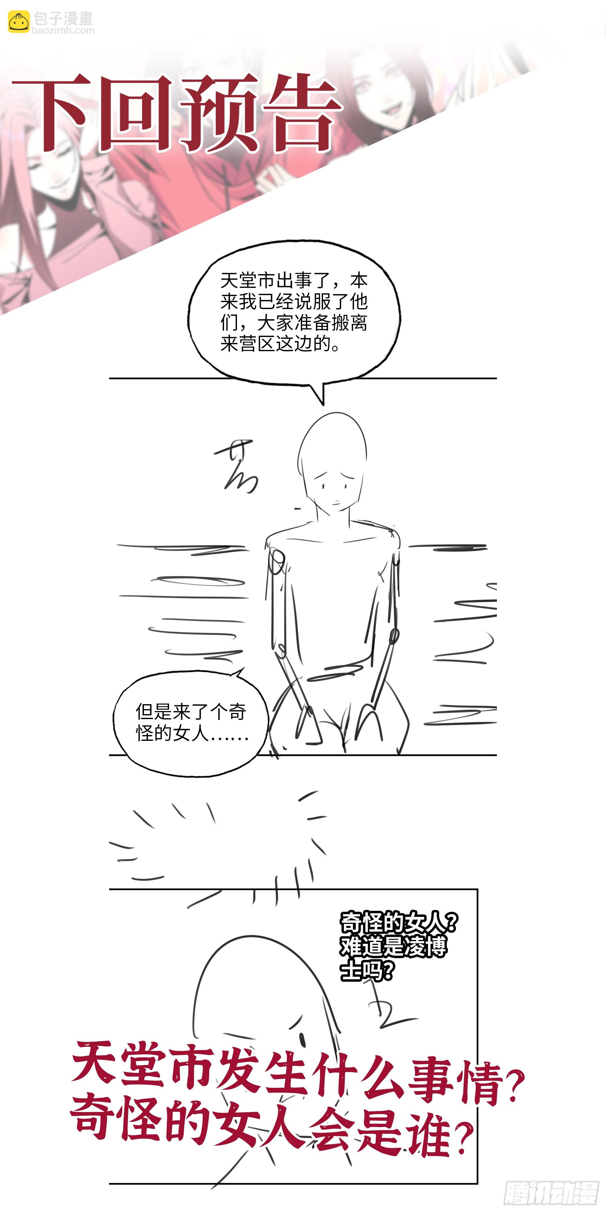 我在末世搬金磚 - 592- 消化不良？(2/2) - 2