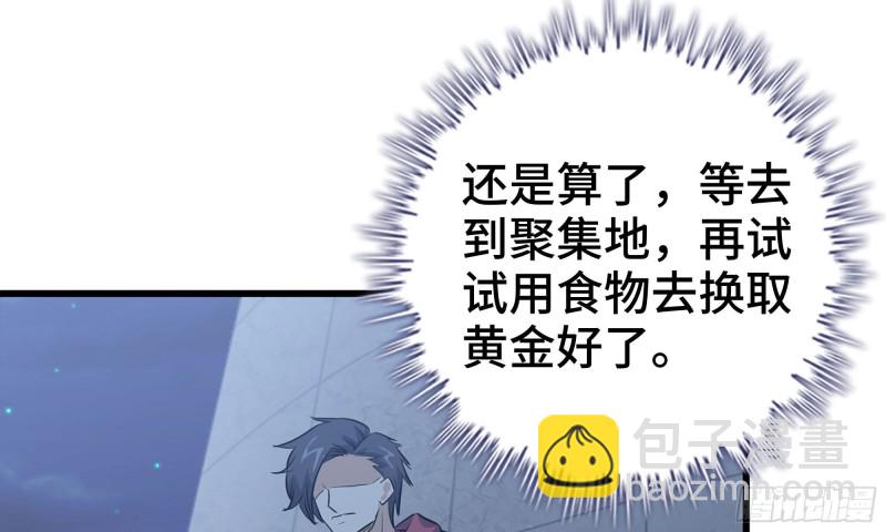 我在末世搬金磚 - 58-來到新城市(2/2) - 1