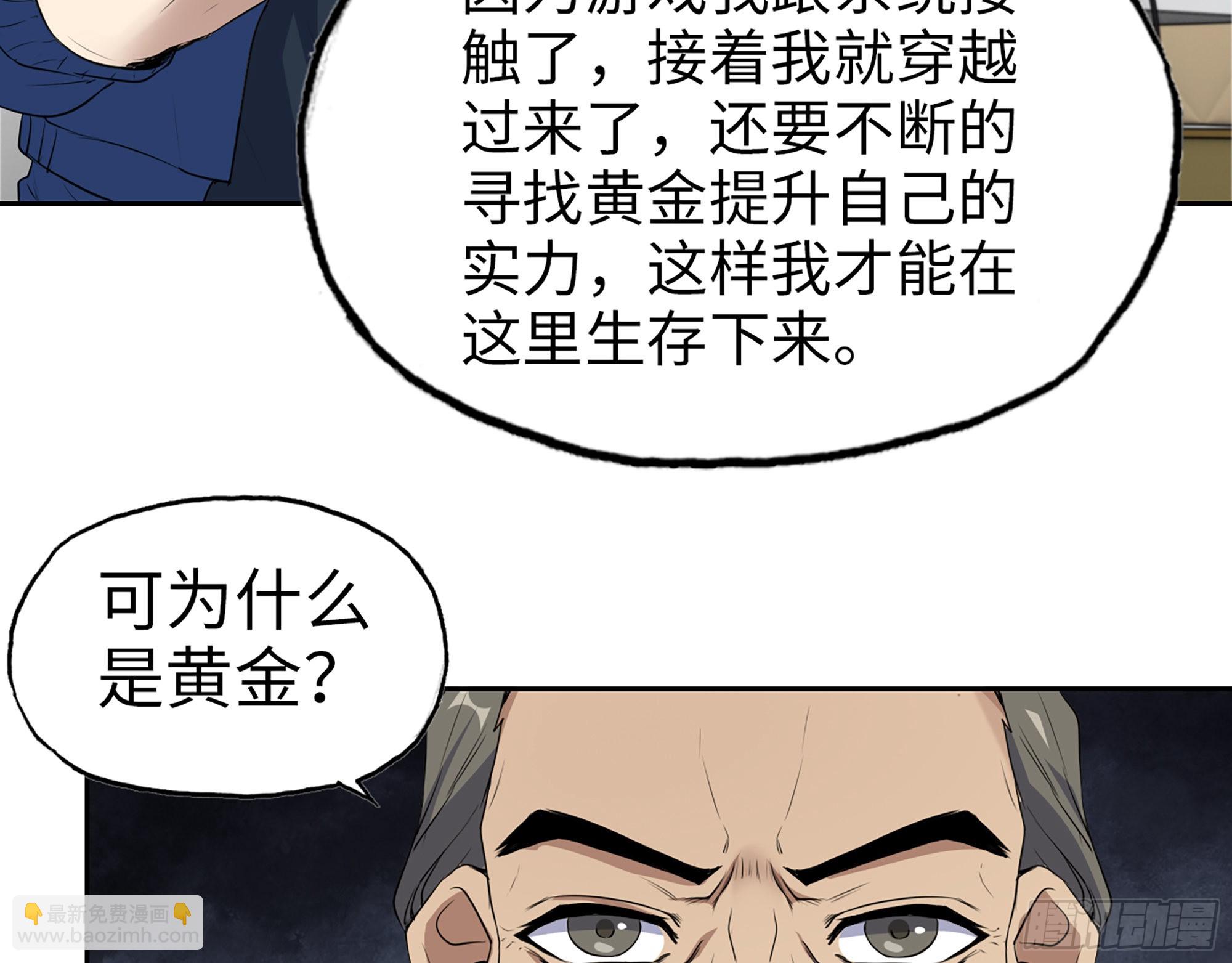 我在末世搬金磚 - 610- 猜疑(1/2) - 3