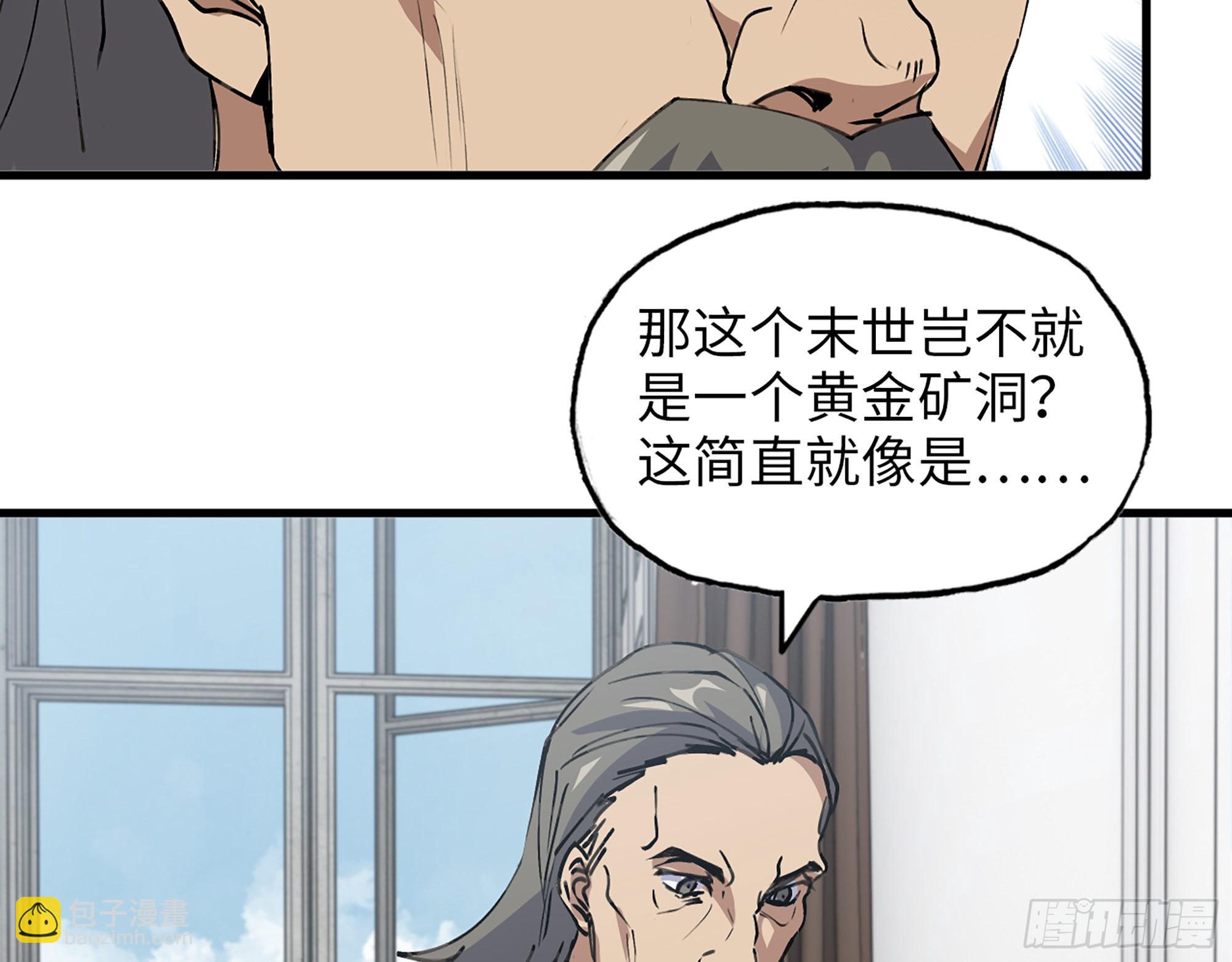 我在末世搬金磚 - 610- 猜疑(1/2) - 6