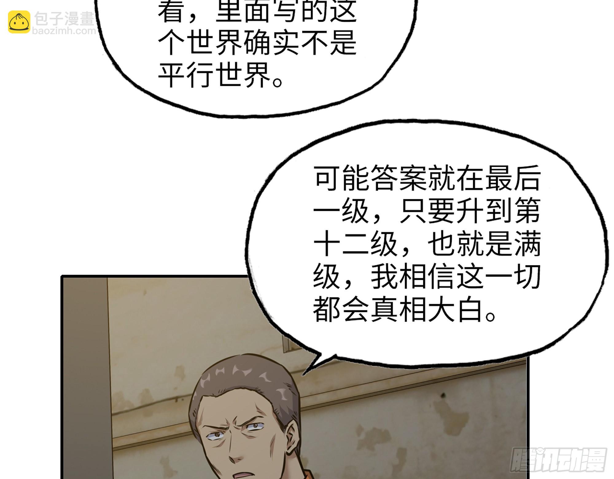 我在末世搬金磚 - 622- 日神系統(1/2) - 4