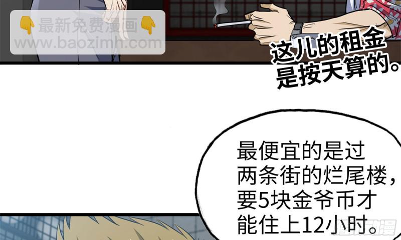 我在末世搬金磚 - 62-金爺幣(2/2) - 2