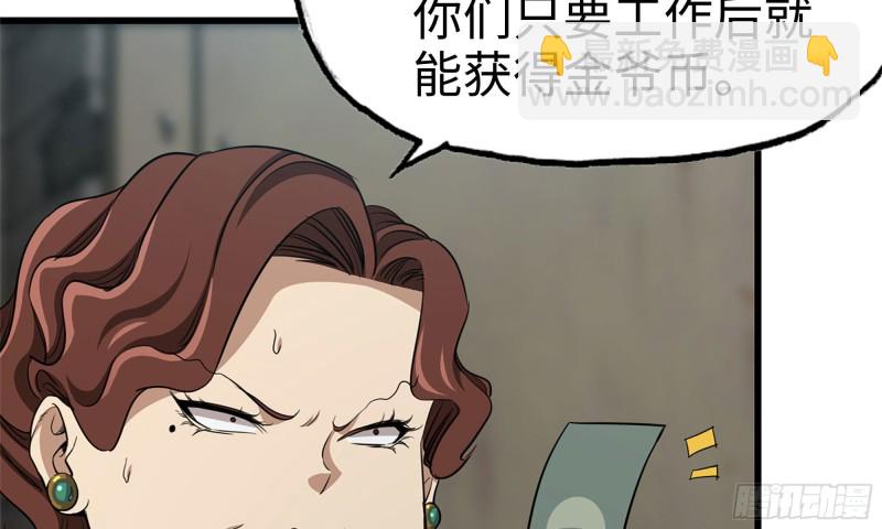 我在末世搬金磚 - 62-金爺幣(1/2) - 7