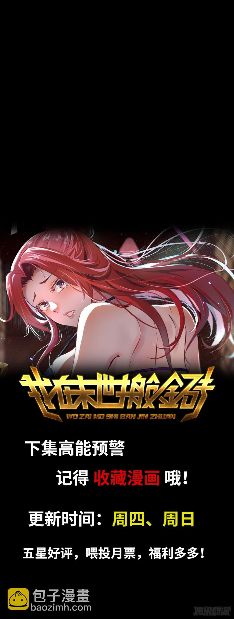 我在末世搬金磚 - 62-金爺幣(2/2) - 5