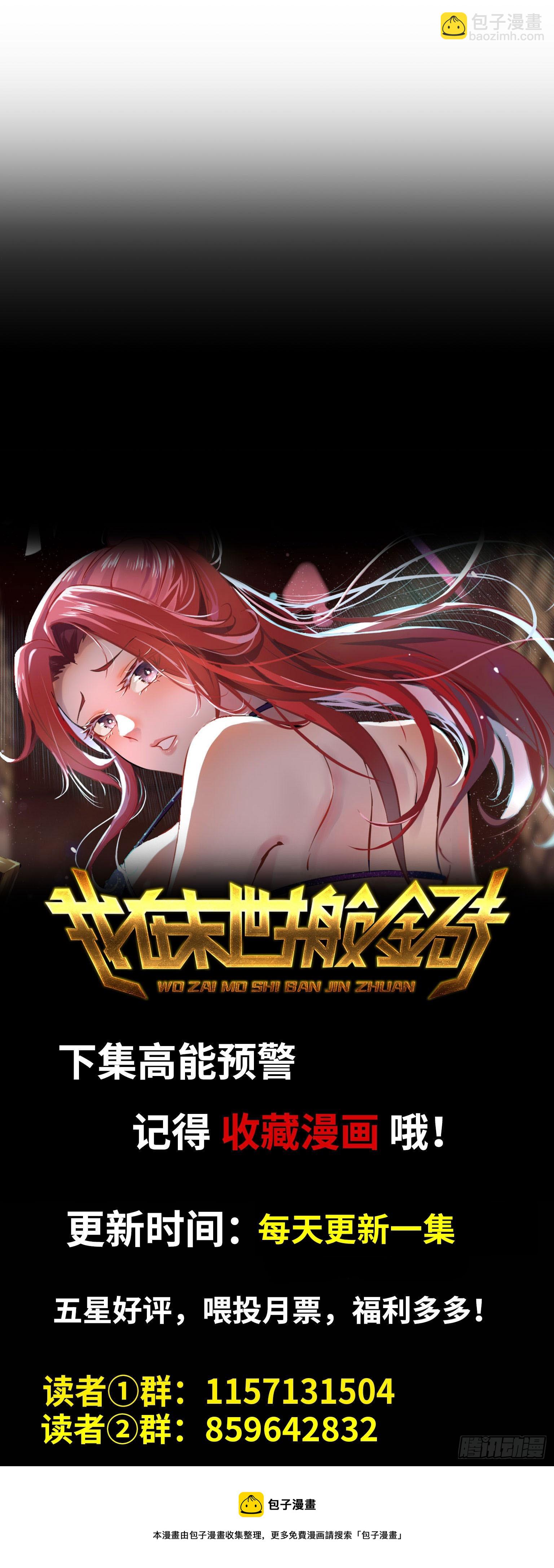 我在末世搬金磚 - 642- 你們輸了！(2/2) - 4