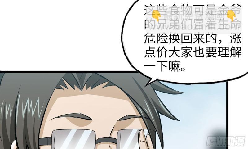 我在末世搬金磚 - 64-麪包與開拓團(1/2) - 3