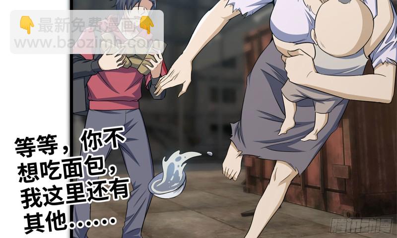 我在末世搬金磚 - 64-麪包與開拓團(2/2) - 5