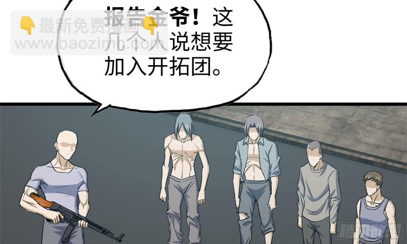 我在末世搬金磚 - 64-麪包與開拓團(2/2) - 5