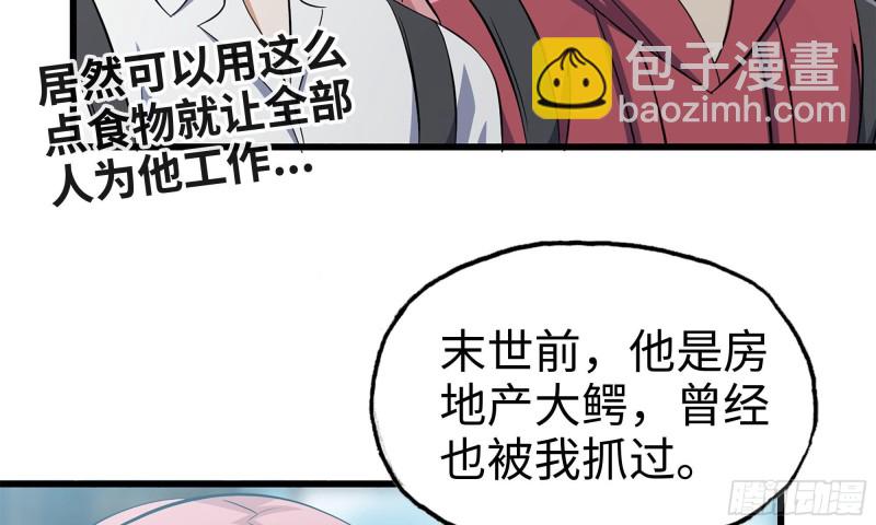 我在末世搬金磚 - 64-麪包與開拓團(1/2) - 6