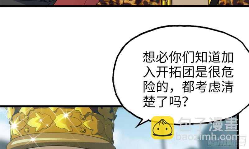 我在末世搬金磚 - 64-麪包與開拓團(2/2) - 3