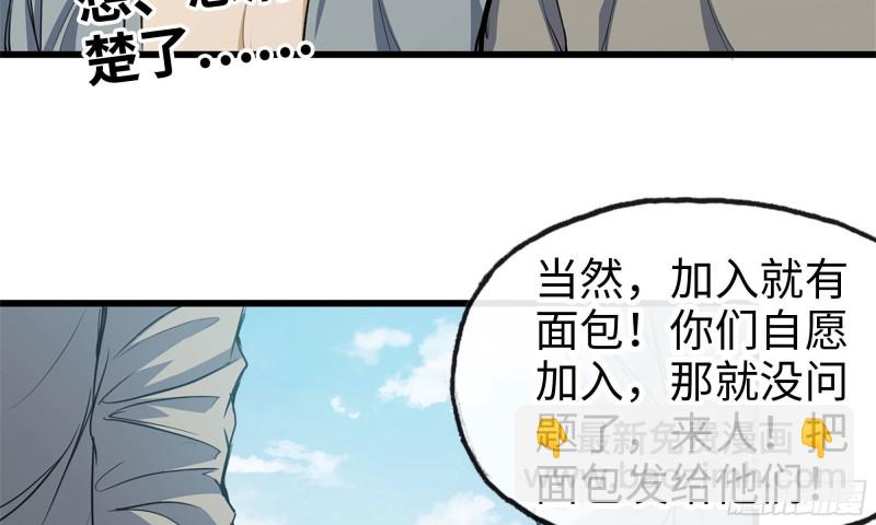 我在末世搬金磚 - 64-麪包與開拓團(2/2) - 7