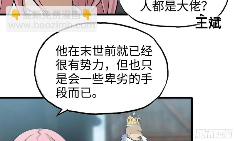 我在末世搬金磚 - 64-麪包與開拓團(1/2) - 8