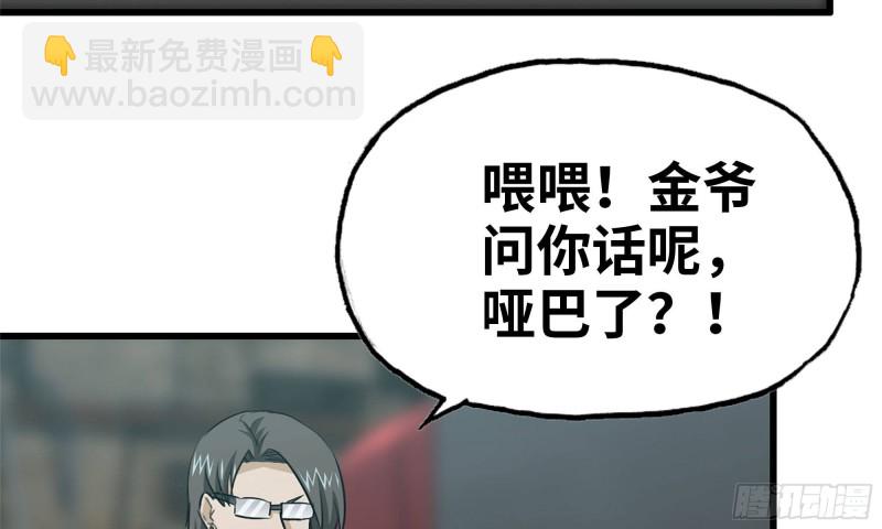 我在末世搬金磚 - 64-麪包與開拓團(2/2) - 6