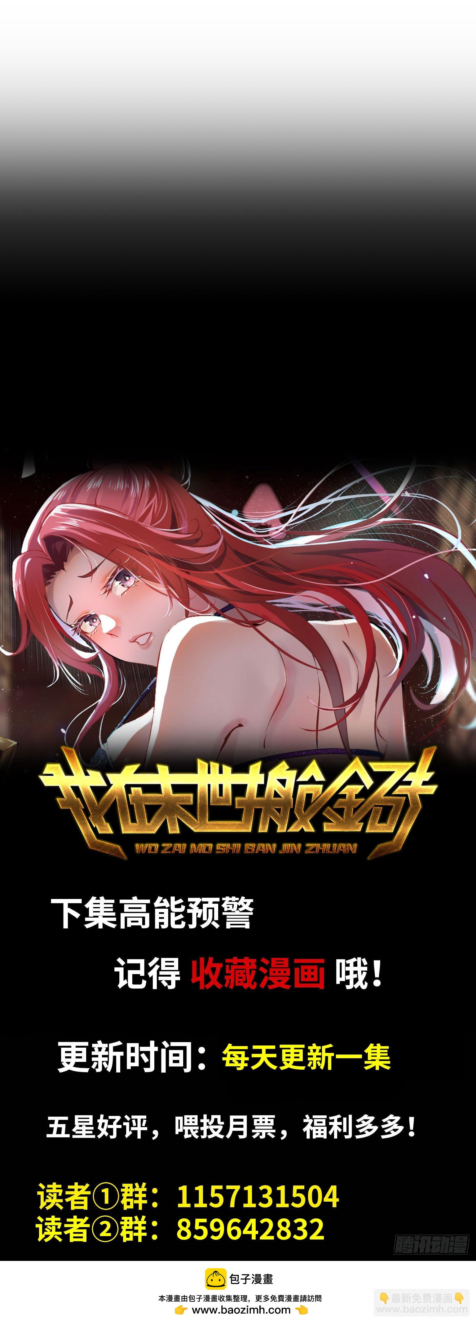 我在末世搬金磚 - 671- 真正力量(2/2) - 3