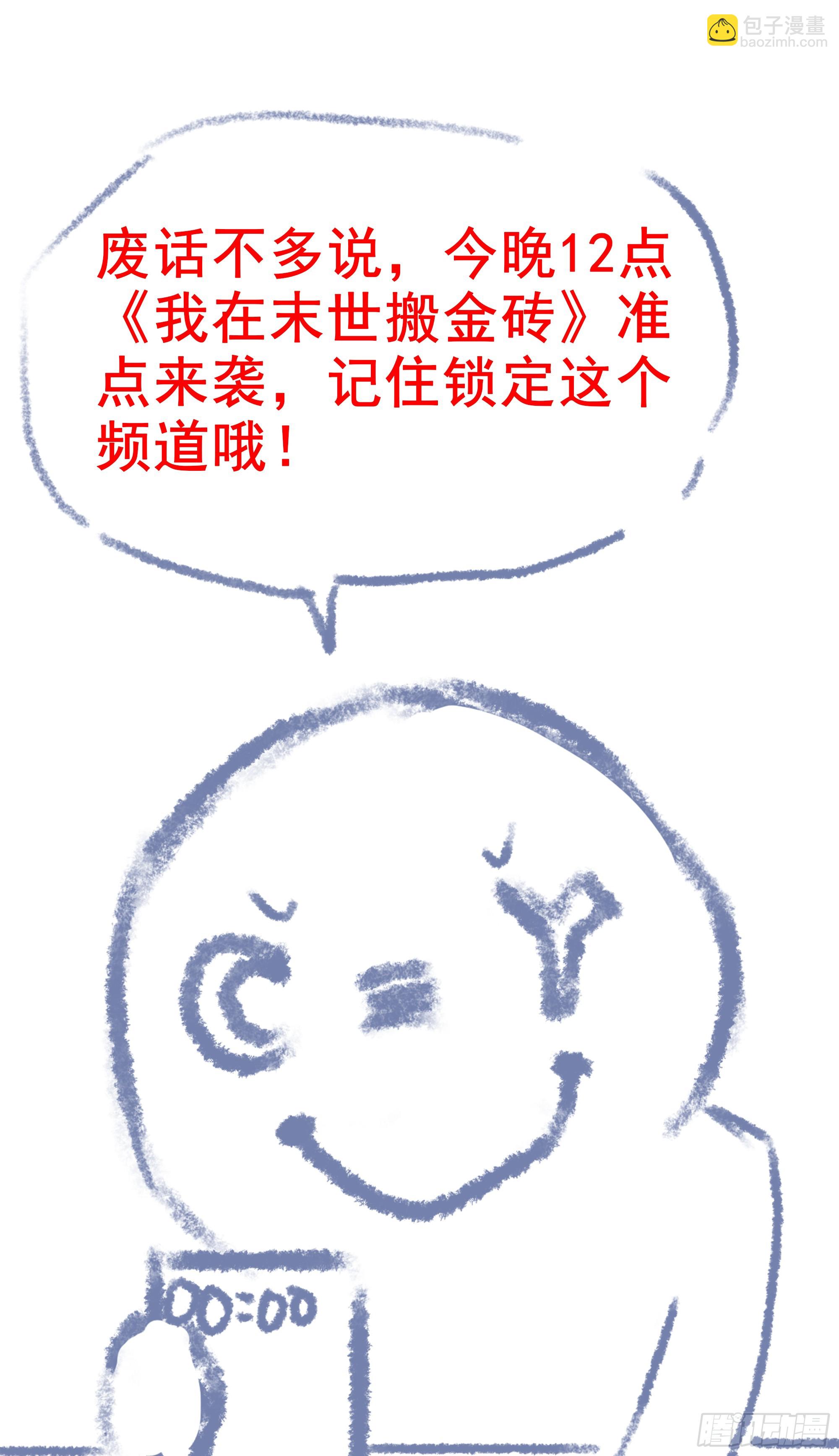 我在末世搬金磚 - 697 《我在末世搬金磚2》準點來襲 - 2