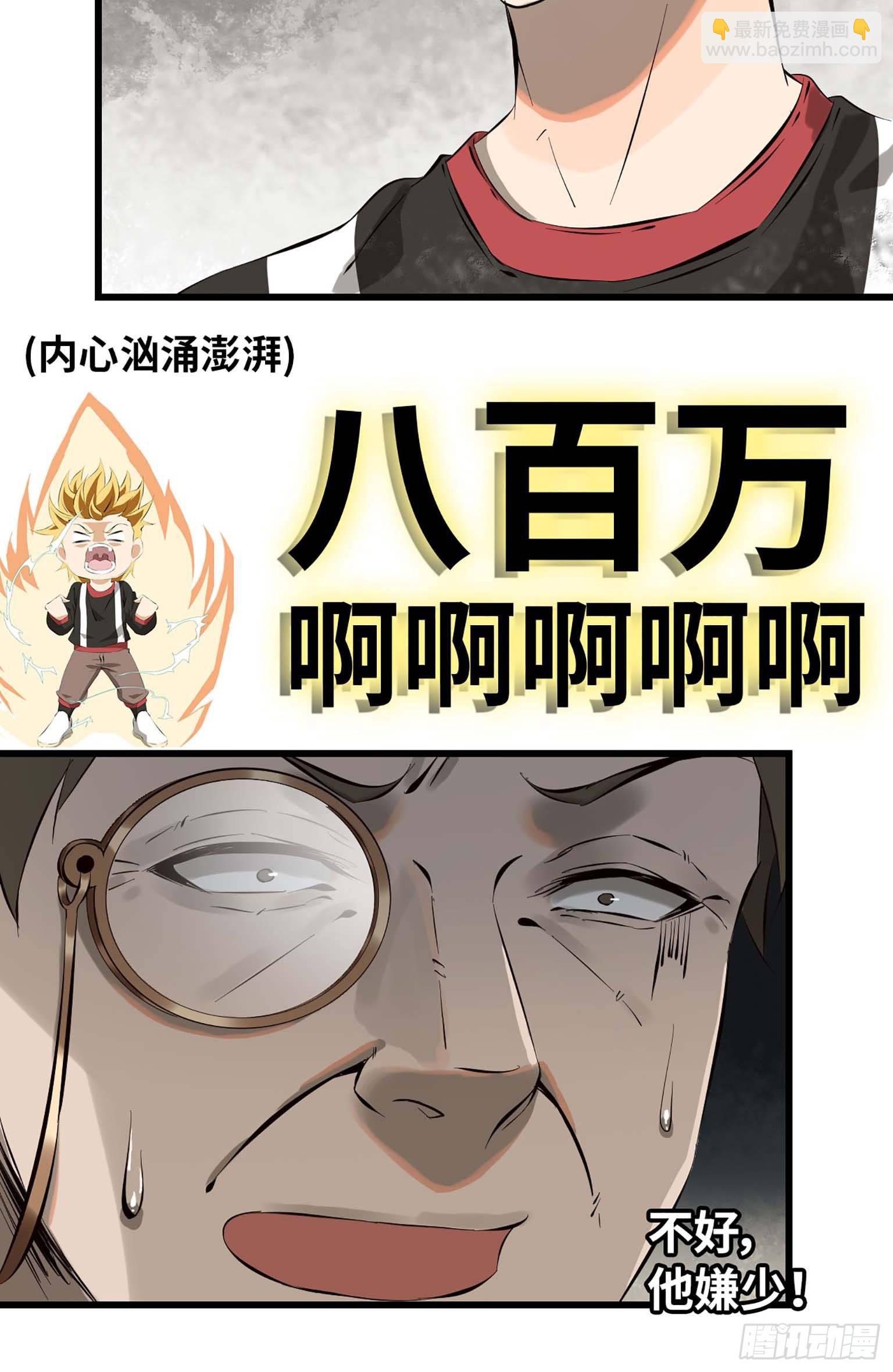 我在末世搬金磚 - 07(2/2) - 2