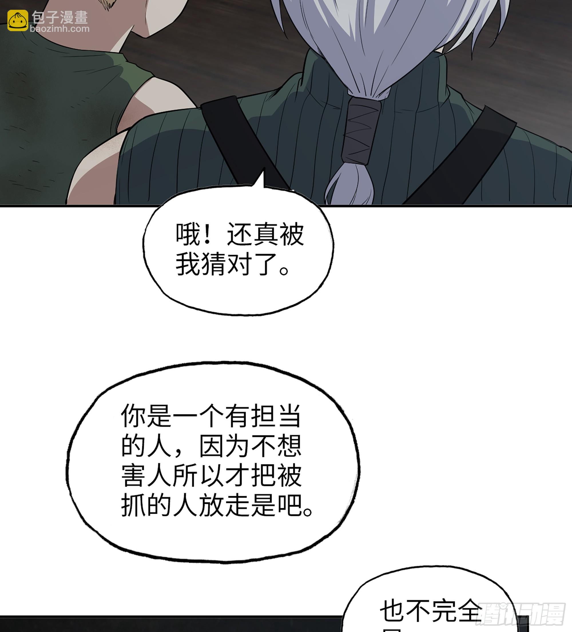 我在末世搬金磚 - 703 06- 孬種(2/2) - 3