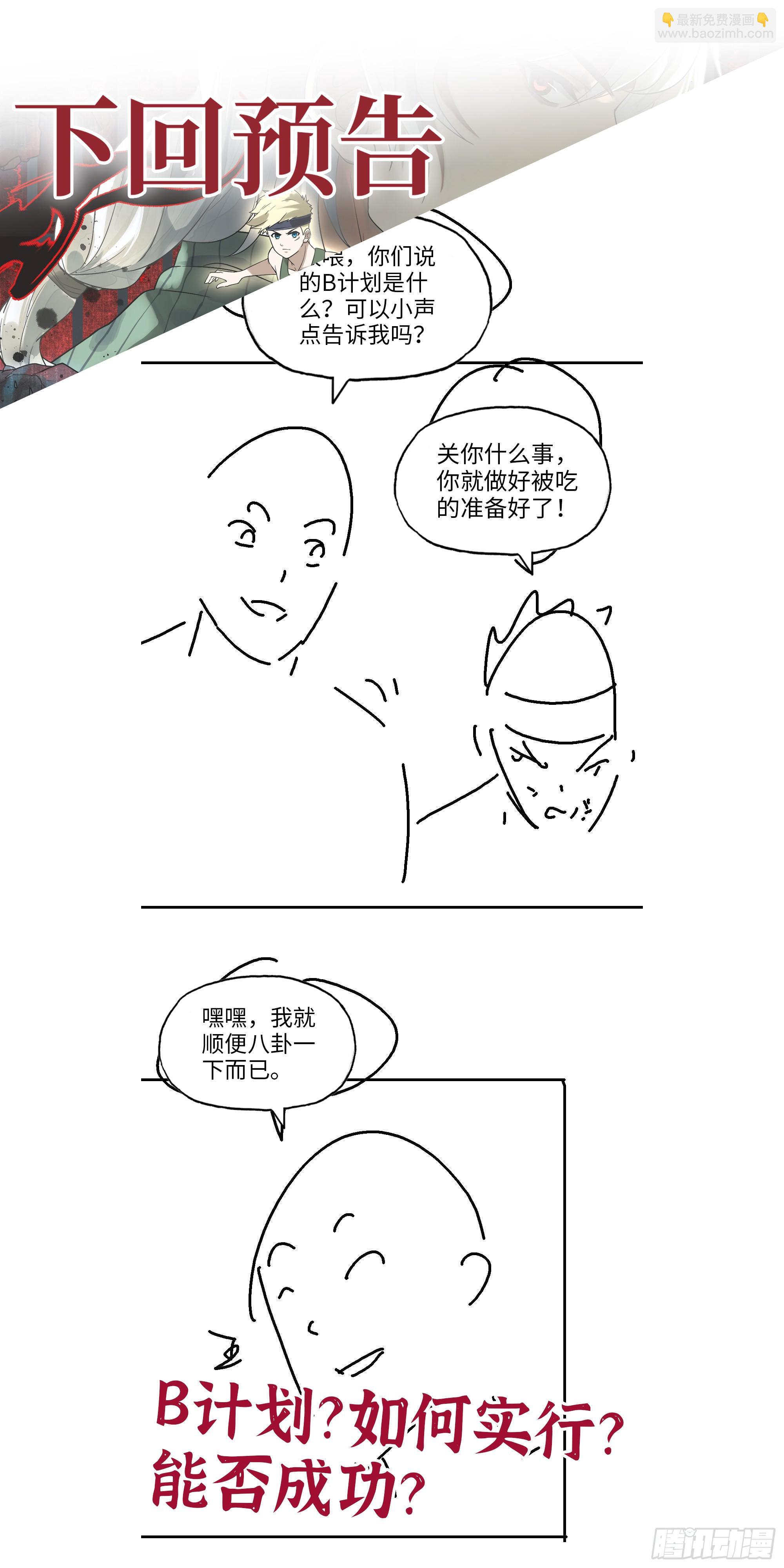 我在末世搬金磚 - 703 06- 孬種(2/2) - 3