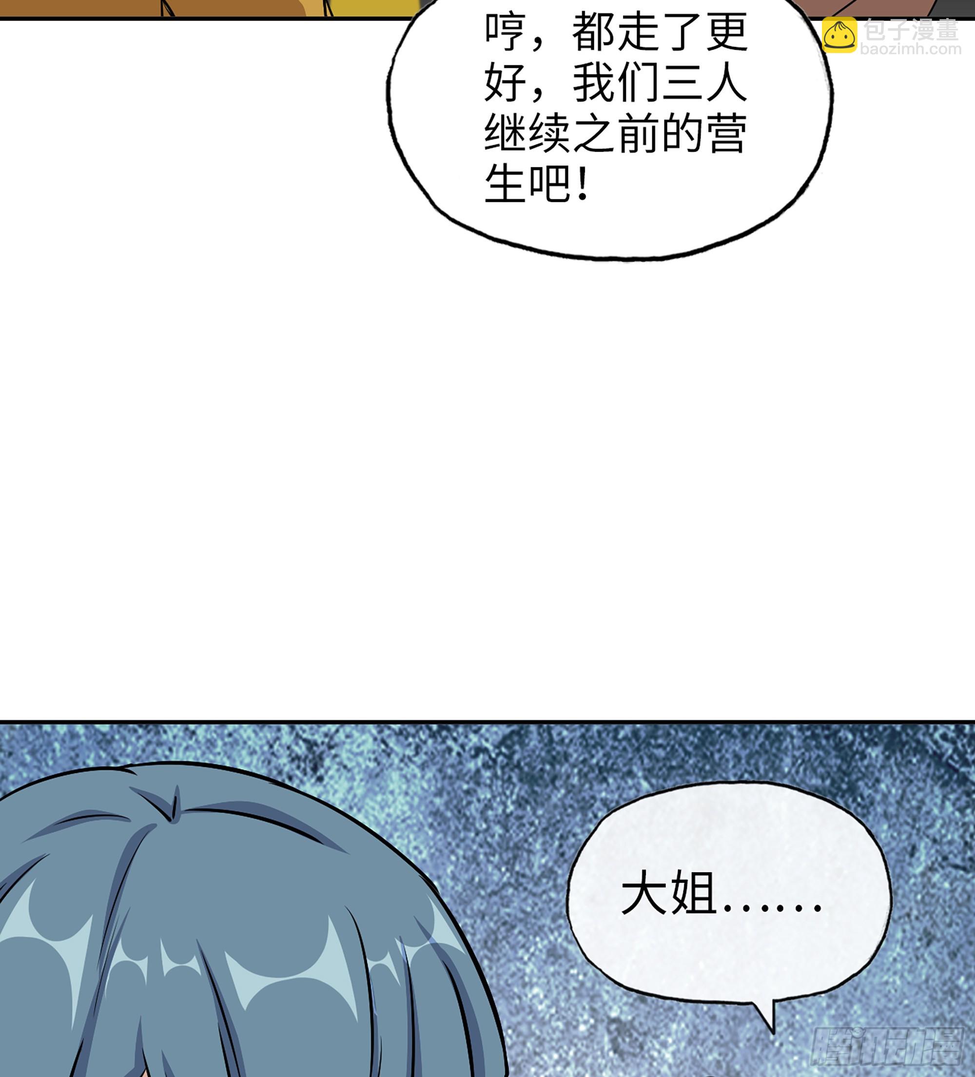 我在末世搬金磚 - 703 06- 孬種(1/2) - 1