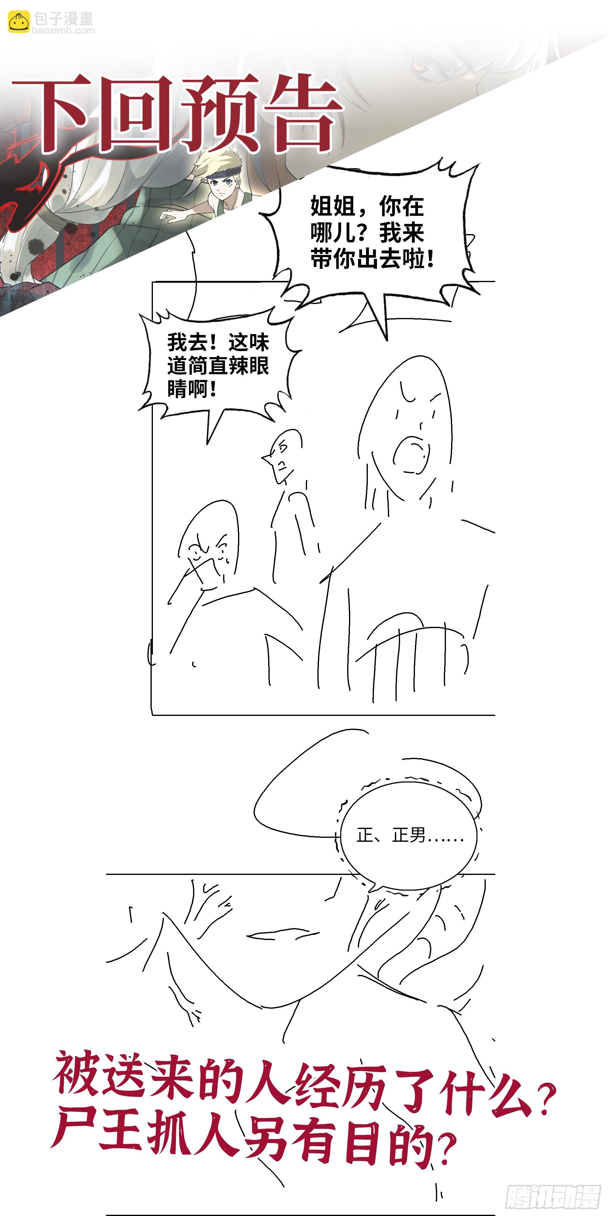 我在末世搬金磚 - 705 08- 假仁假義(2/2) - 4