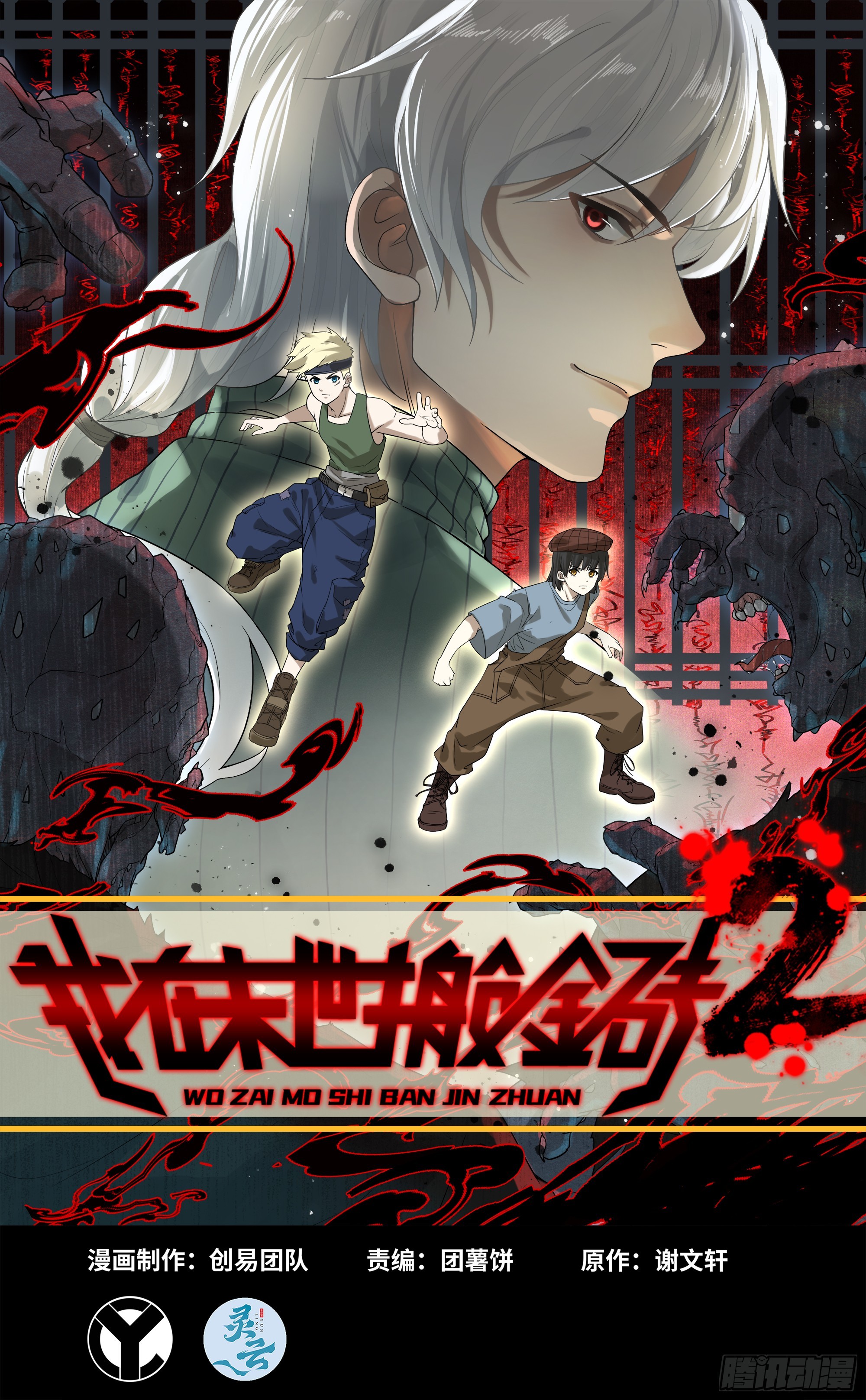 我在末世搬金磚 - 712 14- 我們不一樣(1/2) - 1