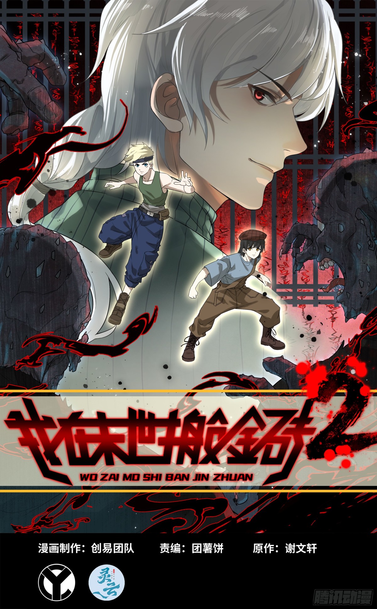 我在末世搬金磚 - 16- 金蘋果(1/2) - 1