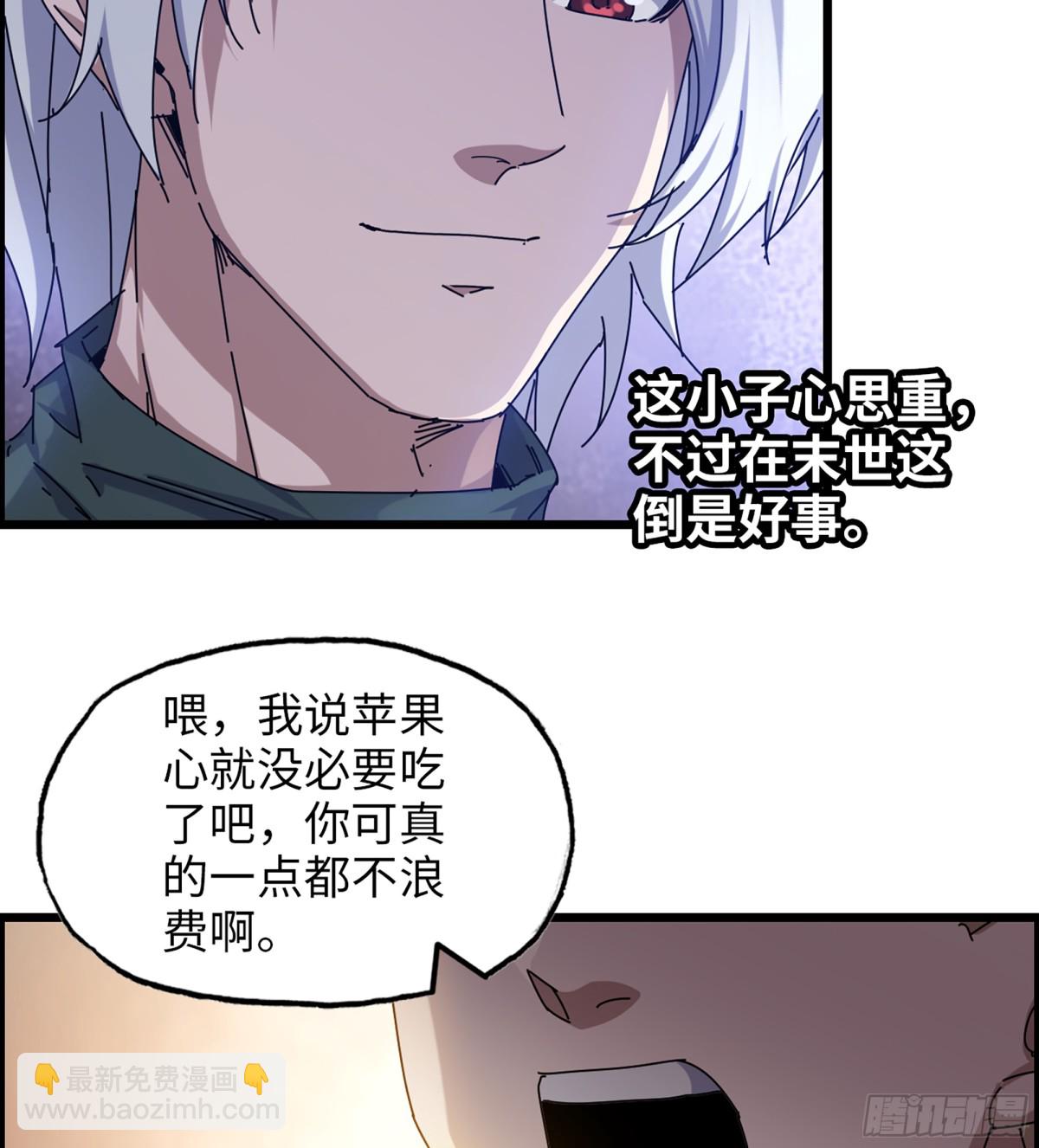 我在末世搬金磚 - 16- 金蘋果(1/2) - 2