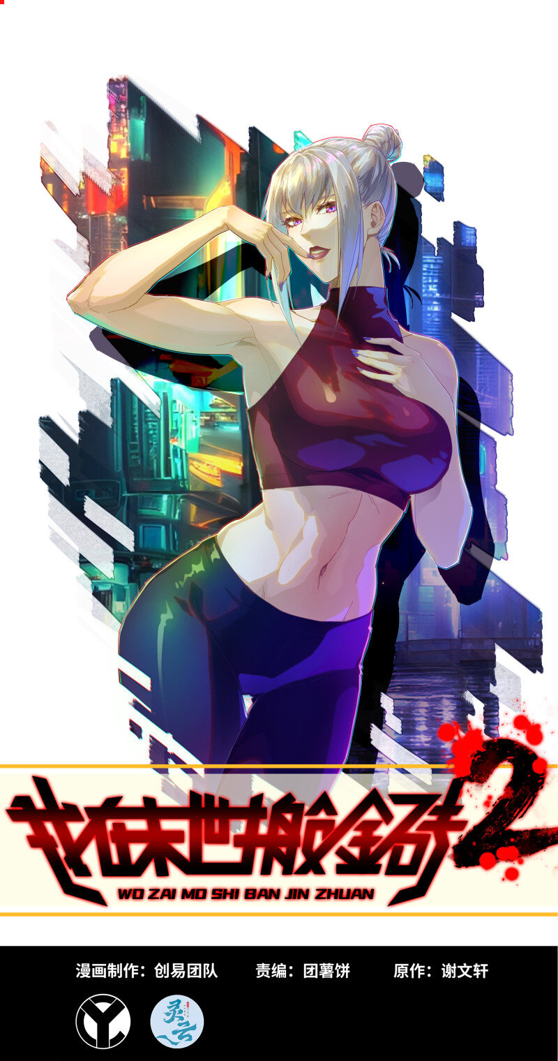 我在末世搬金磚 - 27- 新的生命(1/2) - 1