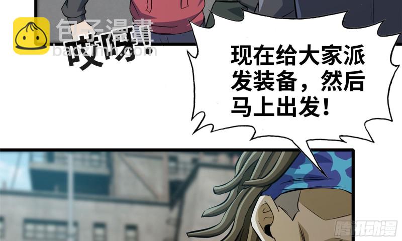 我在末世搬金磚 - 70-北區中央銀行(1/2) - 3