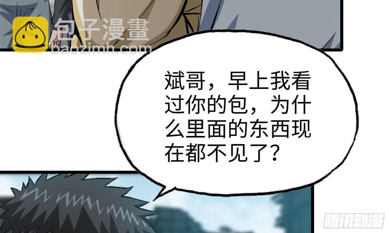 我在末世搬金磚 - 70-北區中央銀行(1/2) - 5