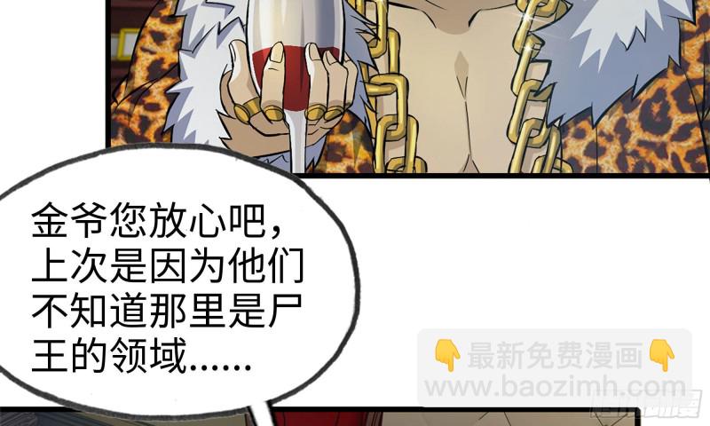 我在末世搬金磚 - 70-北區中央銀行(1/2) - 4