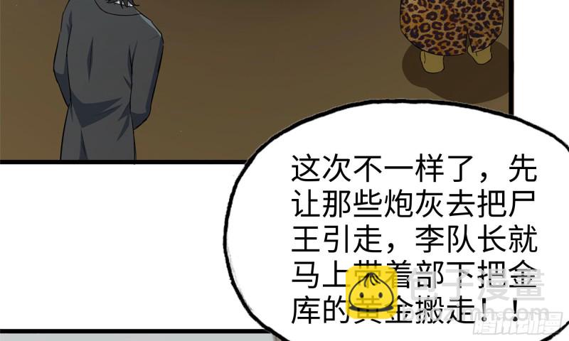 我在末世搬金磚 - 70-北區中央銀行(1/2) - 6