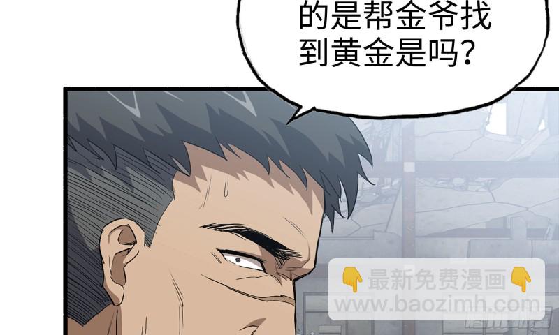 我在末世搬金磚 - 70-北區中央銀行(2/2) - 6