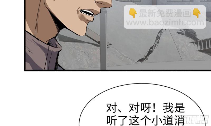 我在末世搬金磚 - 70-北區中央銀行(2/2) - 7