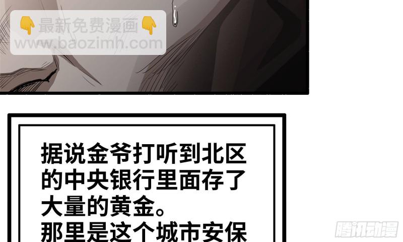 我在末世搬金磚 - 70-北區中央銀行(2/2) - 2