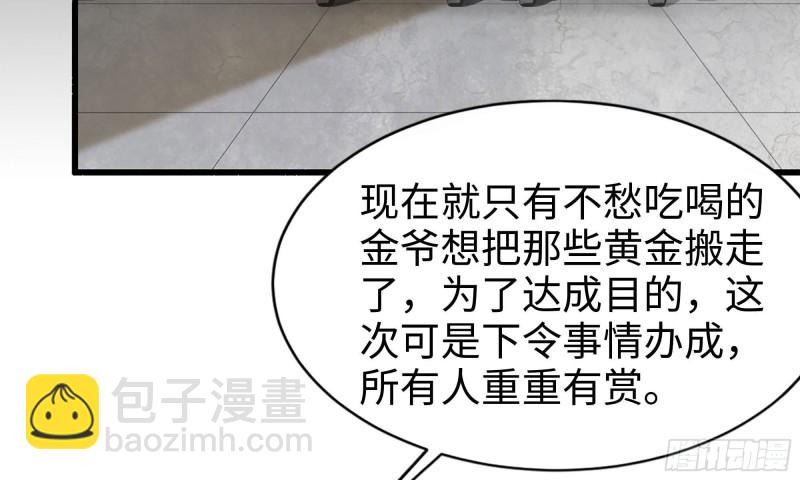 我在末世搬金磚 - 70-北區中央銀行(2/2) - 1