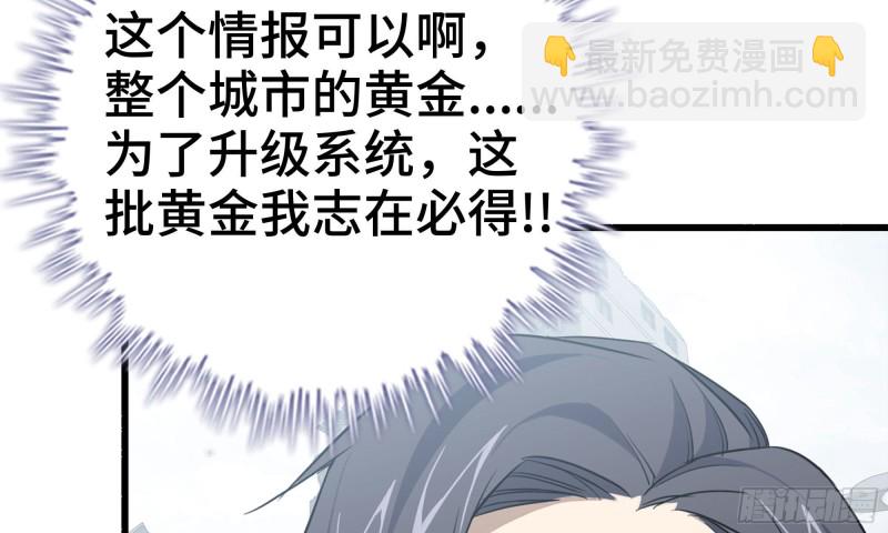 我在末世搬金磚 - 70-北區中央銀行(2/2) - 4