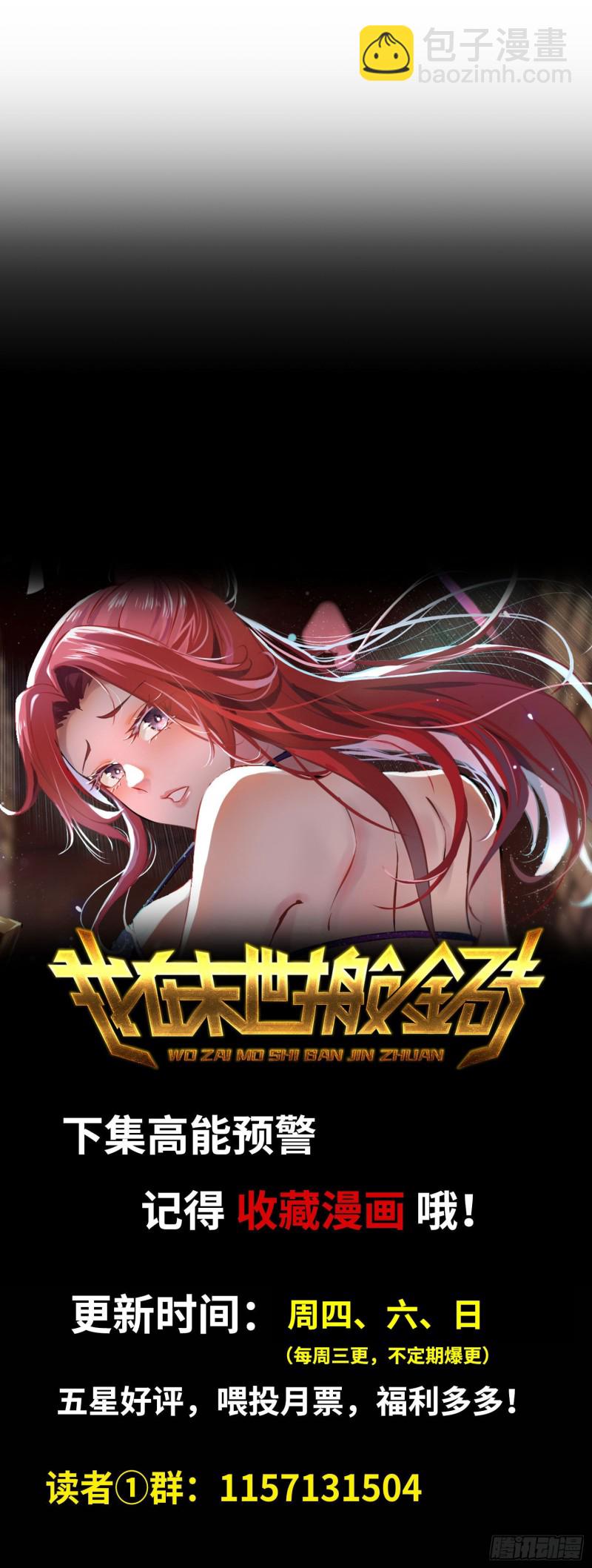 我在末世搬金磚 - 70-北區中央銀行(2/2) - 5