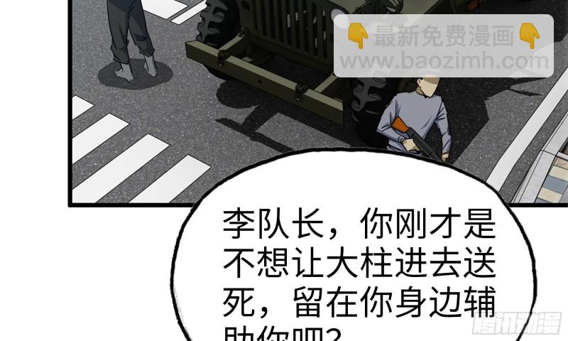 我在末世搬金磚 - 72-深入銀行(2/2) - 7