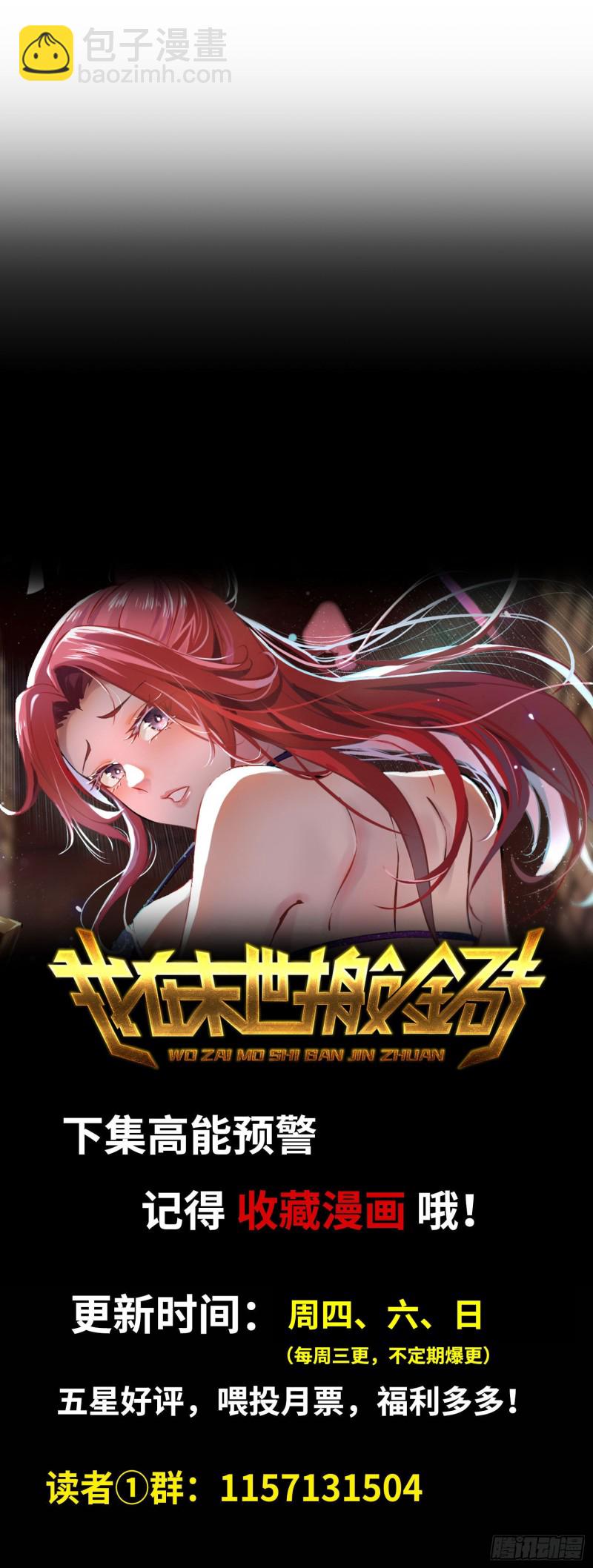 我在末世搬金磚 - 72-深入銀行(2/2) - 5