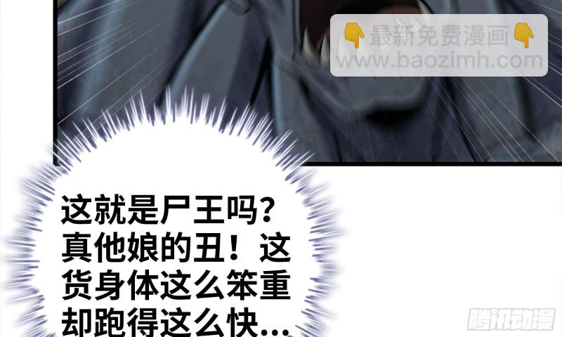 我在末世搬金磚 - 74-硬剛屍王(2/2) - 6