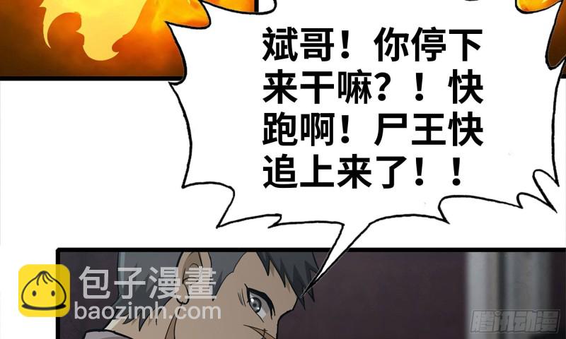 我在末世搬金磚 - 74-硬剛屍王(2/2) - 4