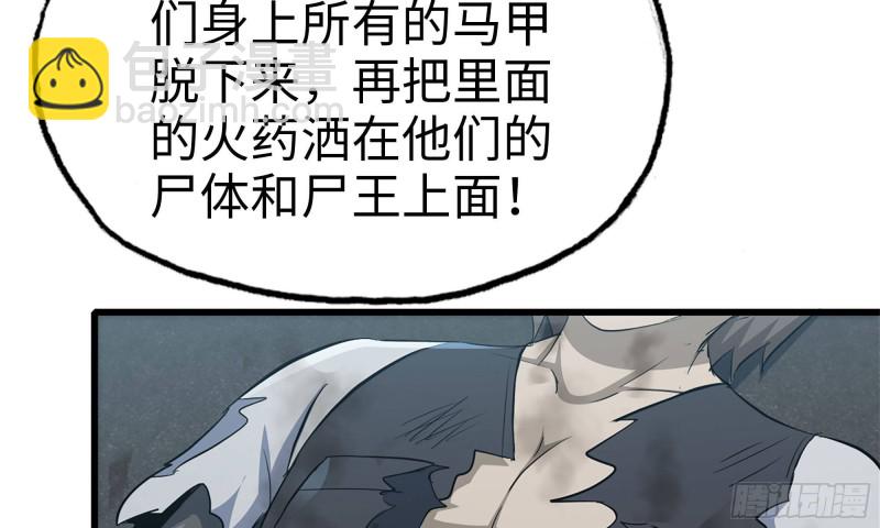 我在末世搬金磚 - 84-報仇(2/2) - 6