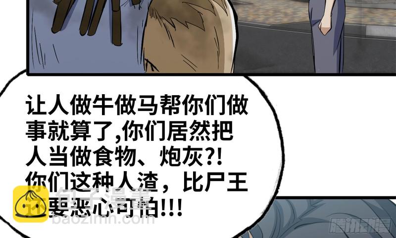 我在末世搬金磚 - 84-報仇(2/2) - 7